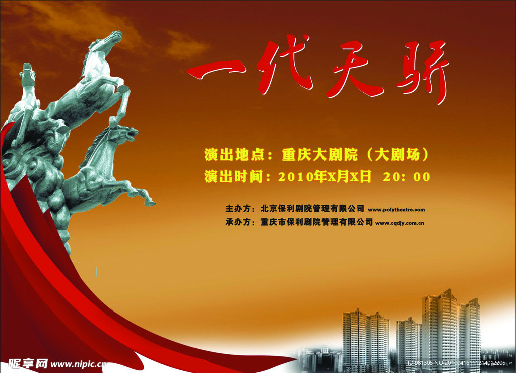 石雕 马球 飘带 一代天娇 高楼大厦 云