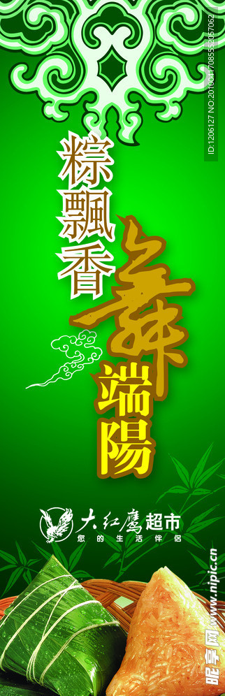 粽子海报