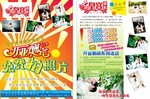 影楼开业宣传单