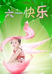 六一快乐