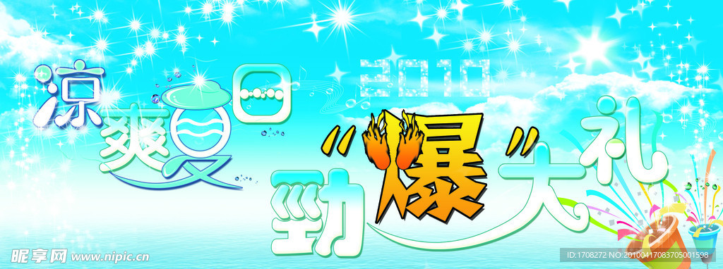夏日商场促销