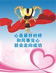 团队 金杯 红绸 心 成功 胜利