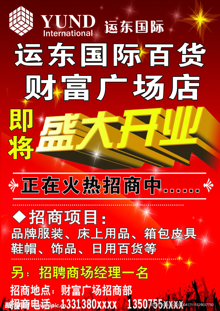 盛大开业