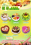蛋糕传单