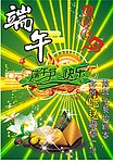 端午节活动海报
