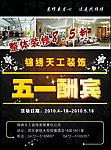 五一宣传单
