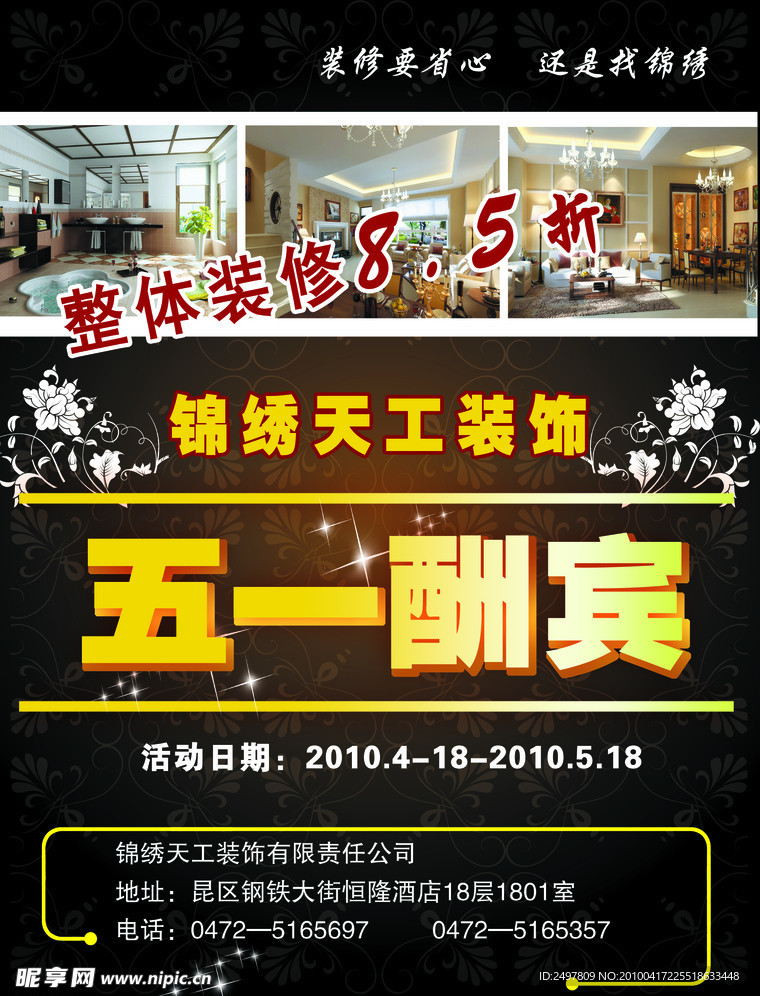 五一宣传单