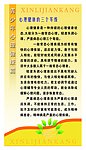 心理健康