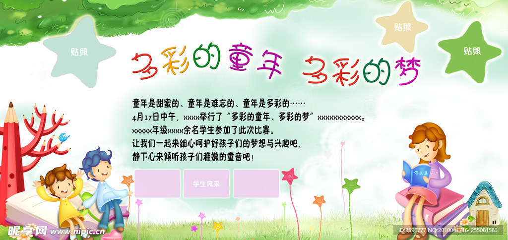 多彩童年