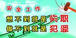 安全标语展版