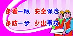 安全标语展版