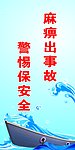 安全标语展版