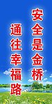 安全标语展版