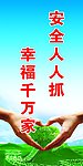 安全标语展版