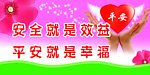 安全标语展版