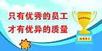 安全标语展版