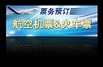 票务预定航空机票 火车票提示牌 桌牌 台卡