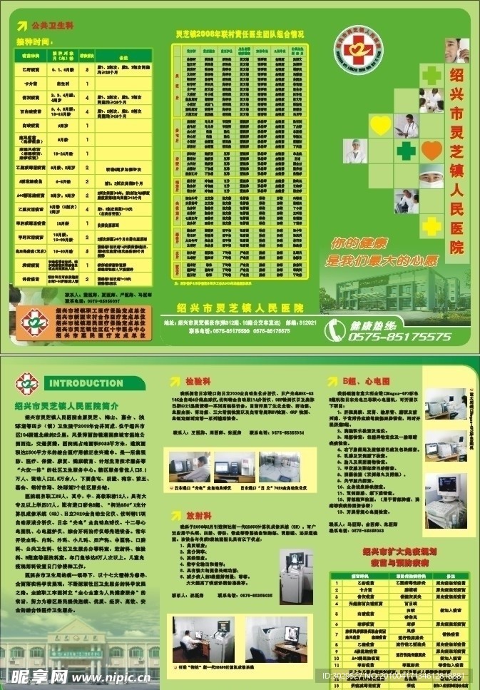 医院三折页