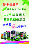 3G手机