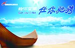 给你空间 任你驰骋
