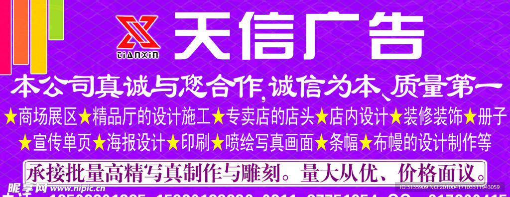 天信广告