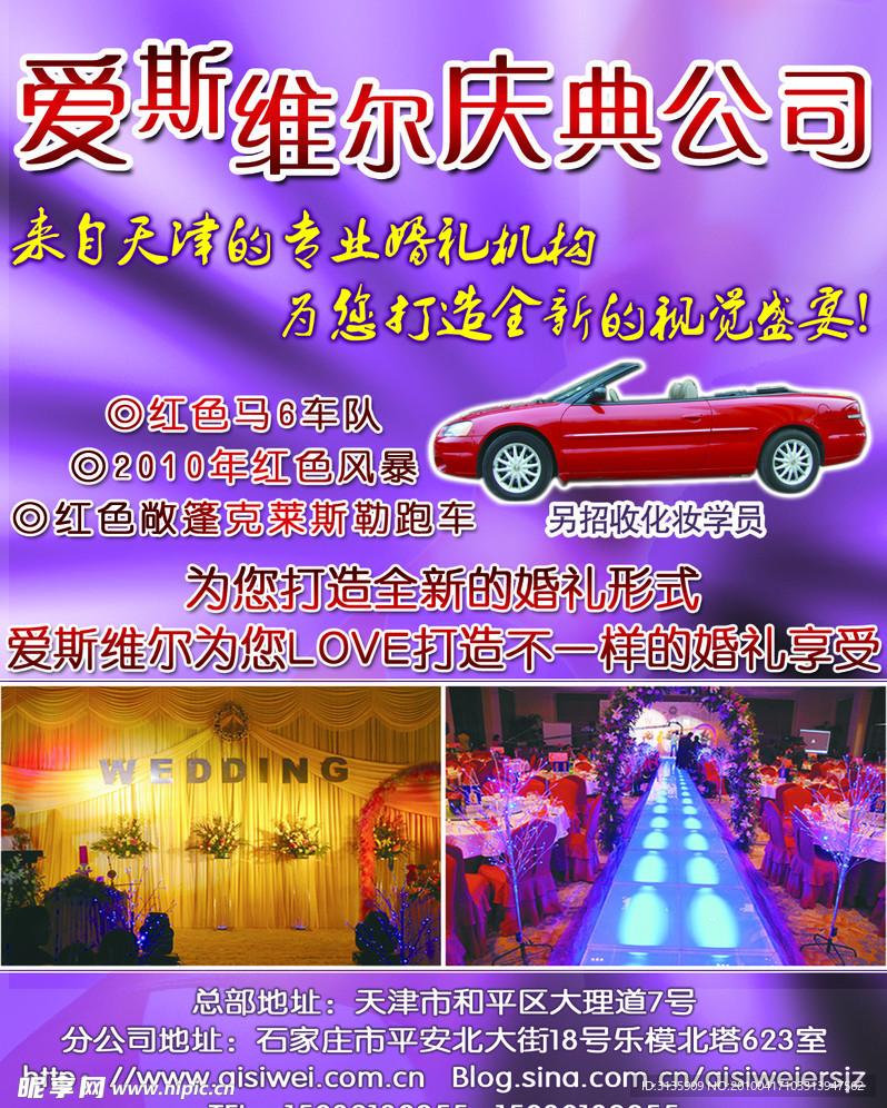 爱斯维尔庆典公司