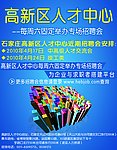 高新区人才中心