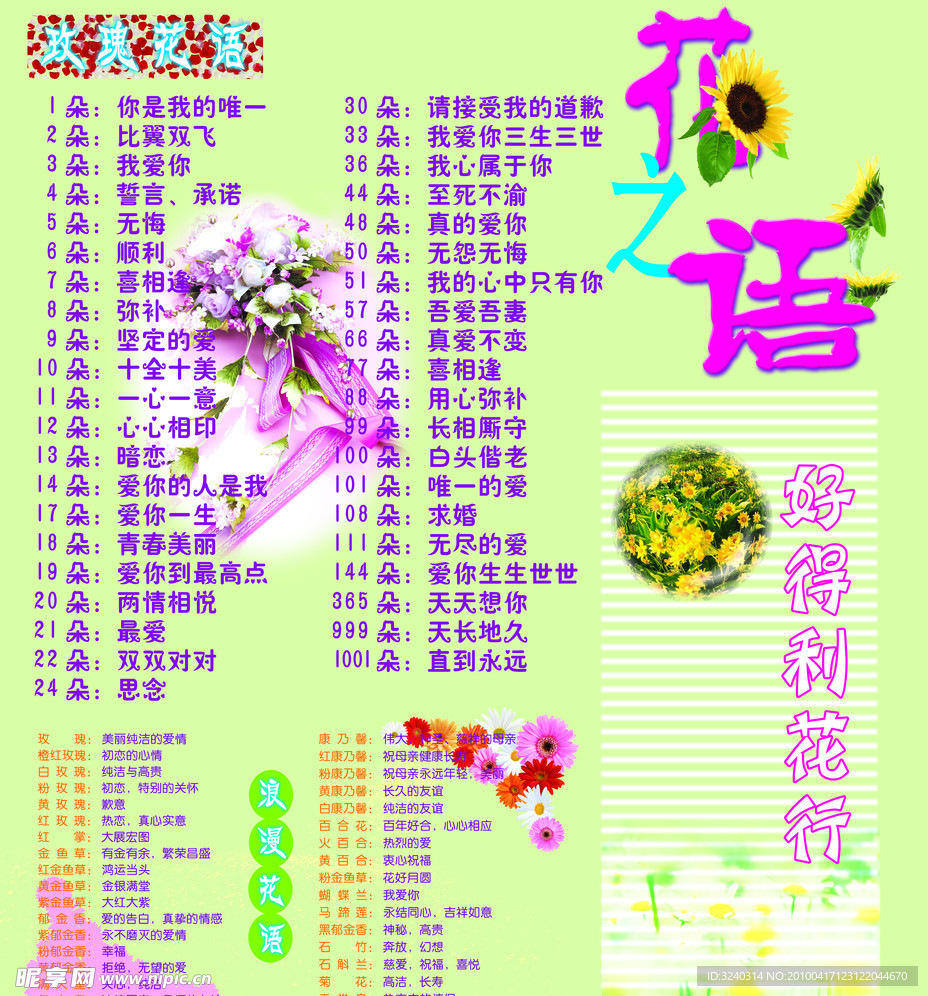 玫瑰花语