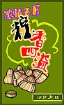 粽香四溢
