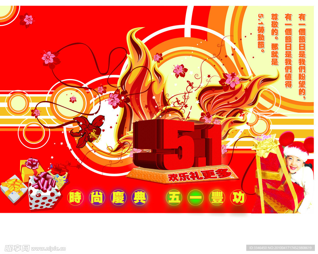 五一