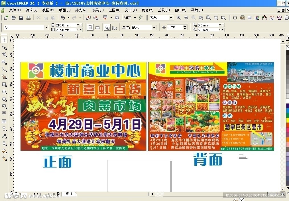 楼村商业中心传单