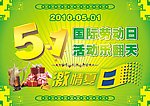 51劳动节日