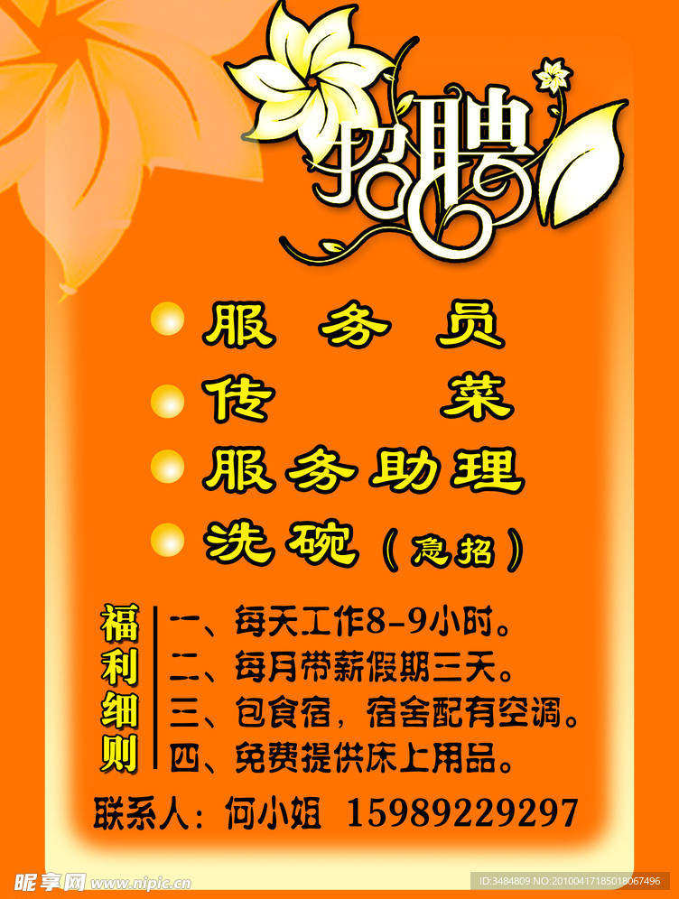 招聘模板