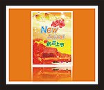 2010最新新品上市course