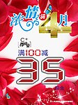 浓情满四月模板