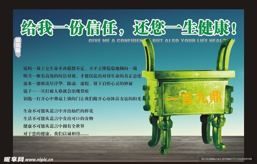 院内形象设计诚信篇