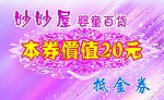 抵金券