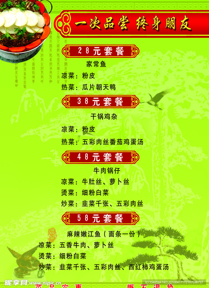 酒店 菜谱