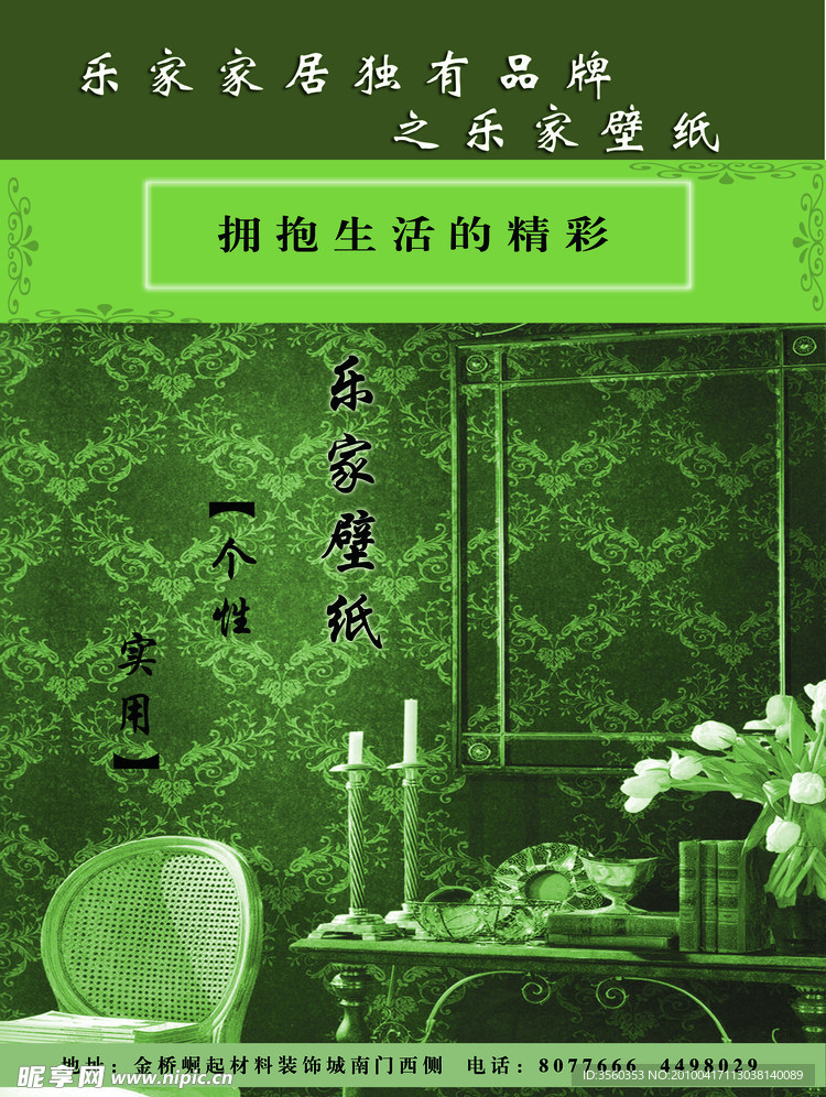 广告壁纸