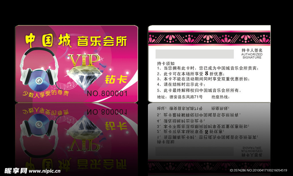 VIP 音乐会所 KTV 贵宾卡