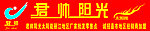 君帅阳光