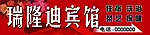 高清宾馆广告