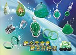 玉器灯片