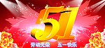 51喜庆节日