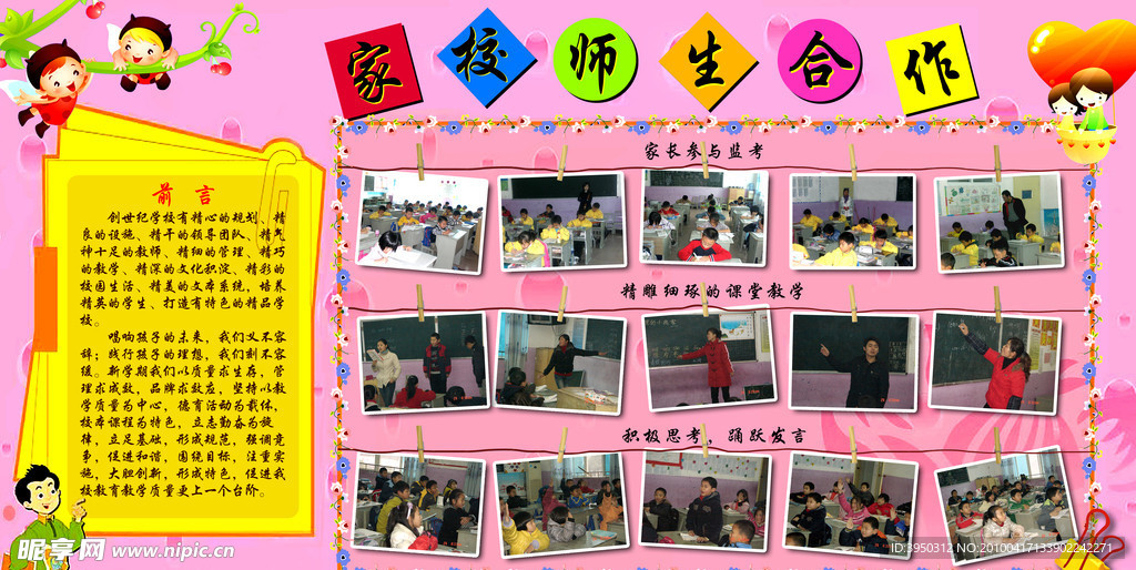 教学展版