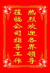 欢迎牌