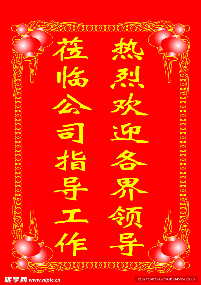 欢迎牌