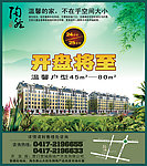 房产广告