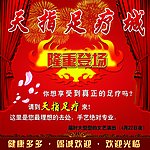 天指足疗城隆重登场