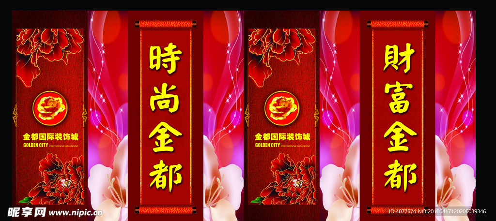 时尚金都